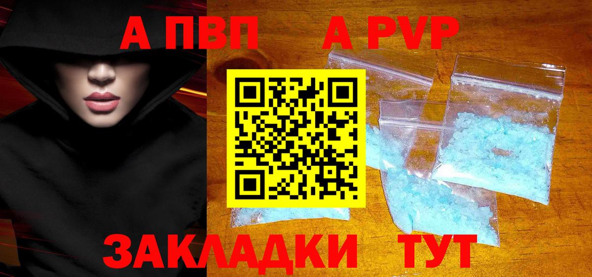 Родники  A PVP кристаллы  Вход с VPN  A-PVP кристаллы  Alfa_PVP кристаллы 