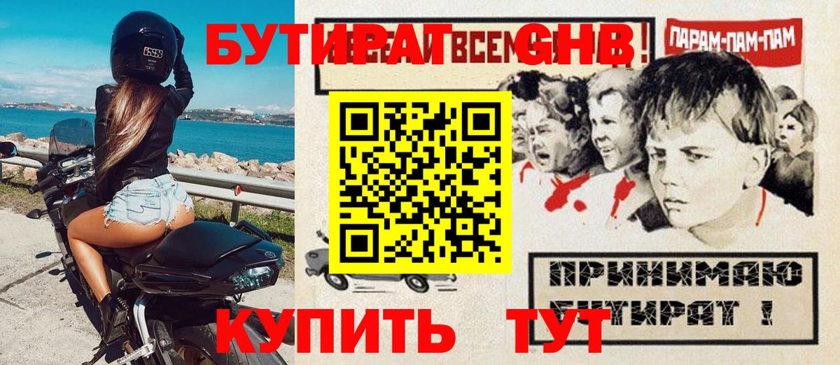 БУТИРАТ бутандиол Родники