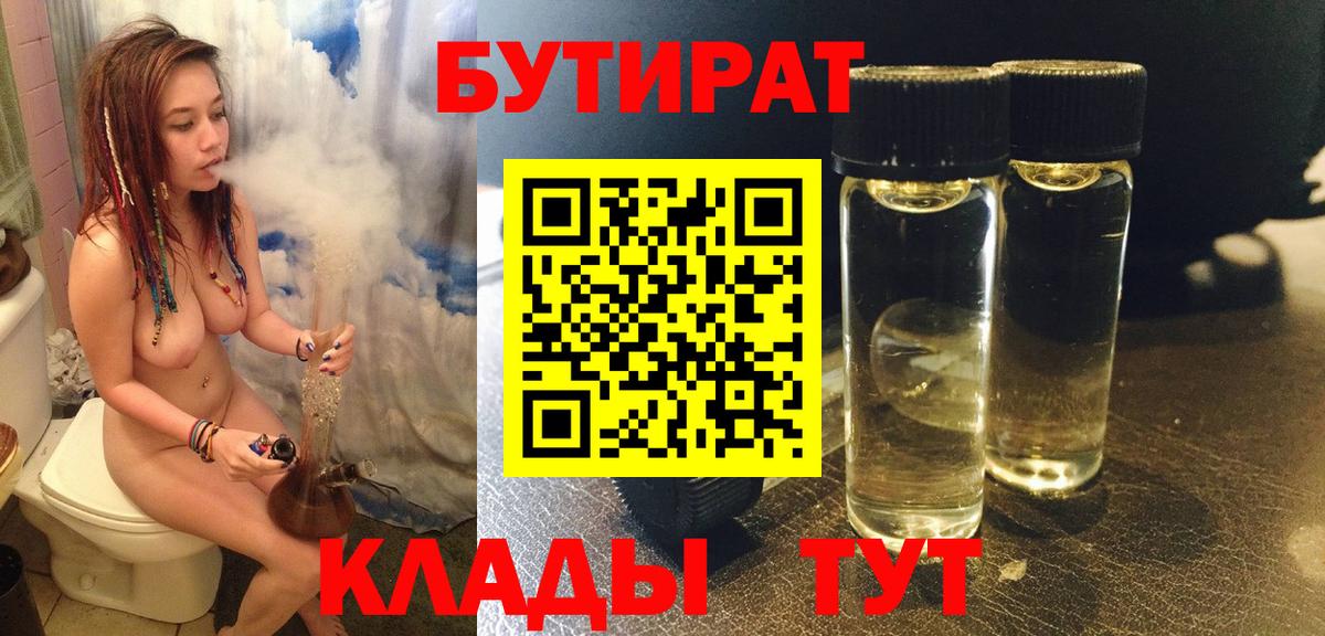 Бутират буратино  Бутират  Родники  Вход с VPN 