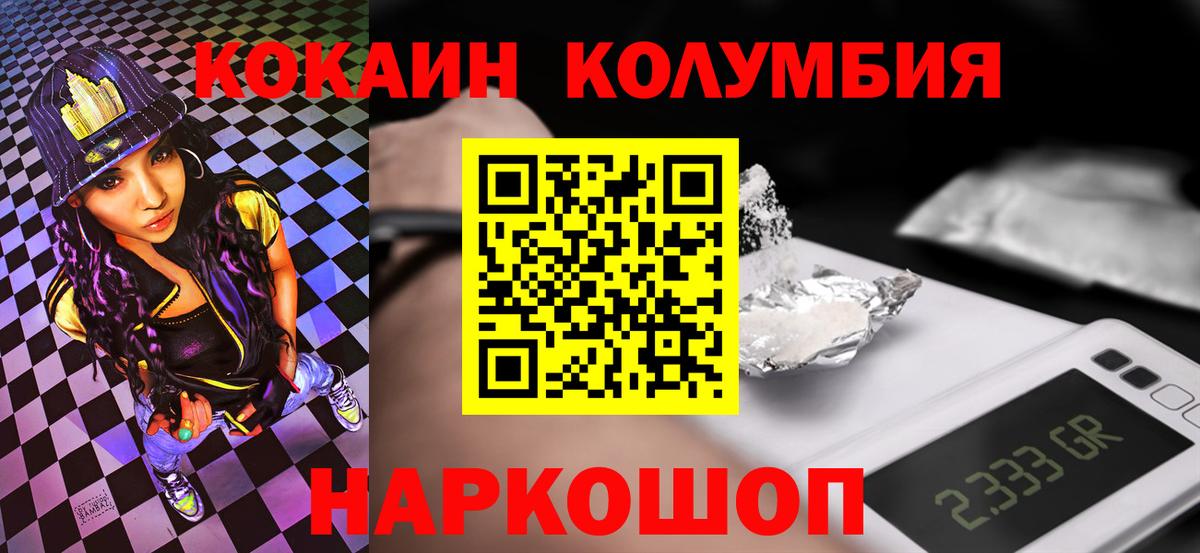 КОКАИН Колумбийский  Вход с VPN  COCAIN Боливия  дарнет шоп  Родники  Cocaine 