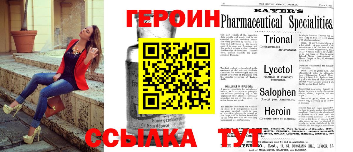 ГЕРОИН хмурый Родники