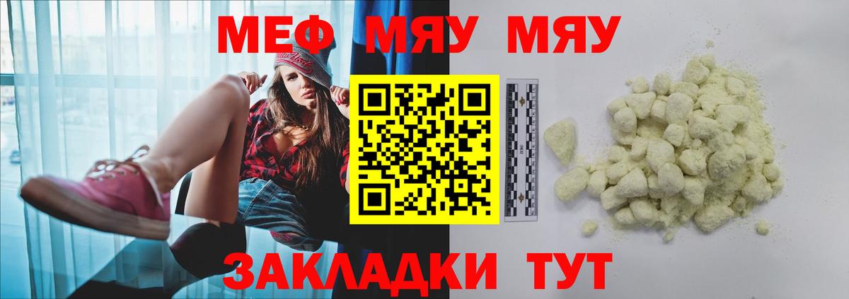 Меф мяу мяу  Родники