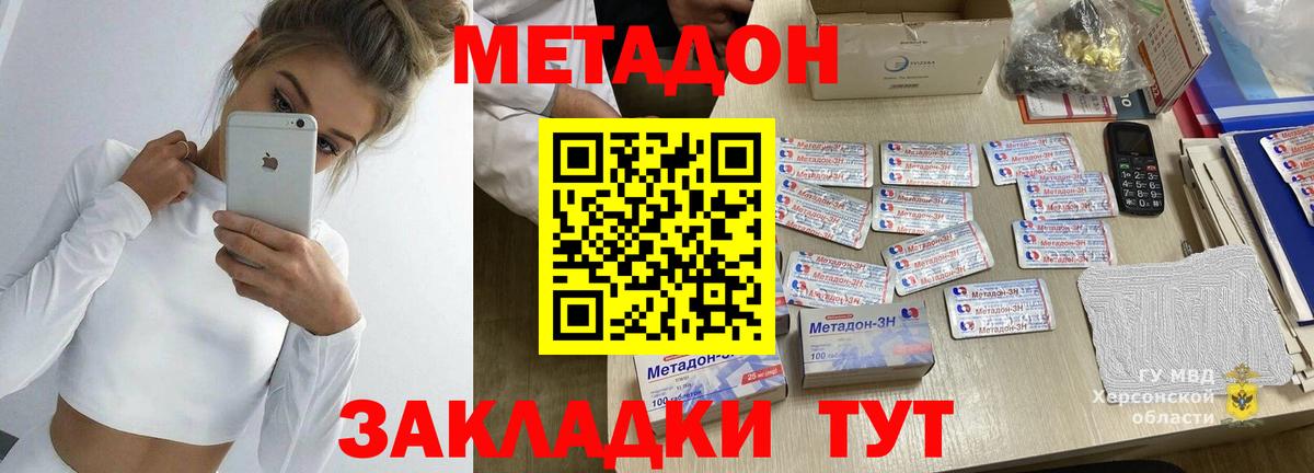 Родники  Метадон кристалл  МЕТАДОН methadone  Вход с VPN 