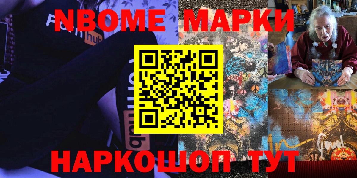 Марки N-bome 1500мкг Родники